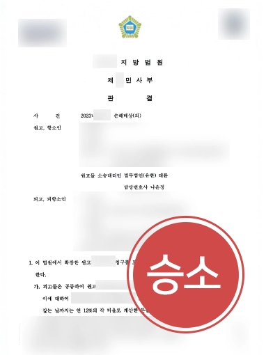 성형외과의료사고 | 수술 후 감염 피해, 항소심서 손해배상 1억 인용
