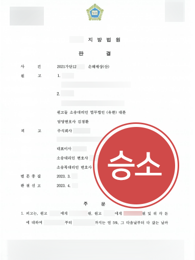 손해배상전문변호사