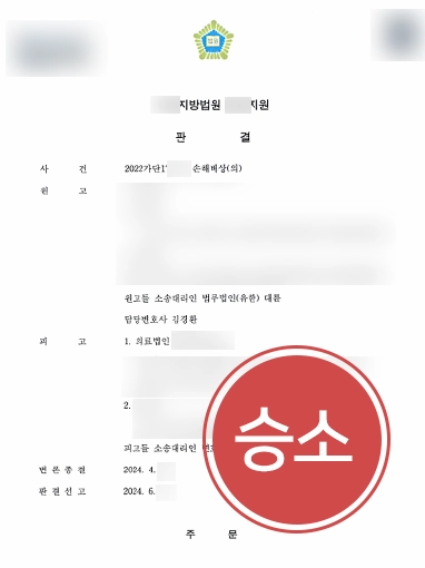 의료소송변호사 | 의료사망사고 5,000만 원 손해배상 판결