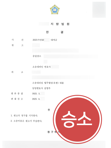 대여금소송