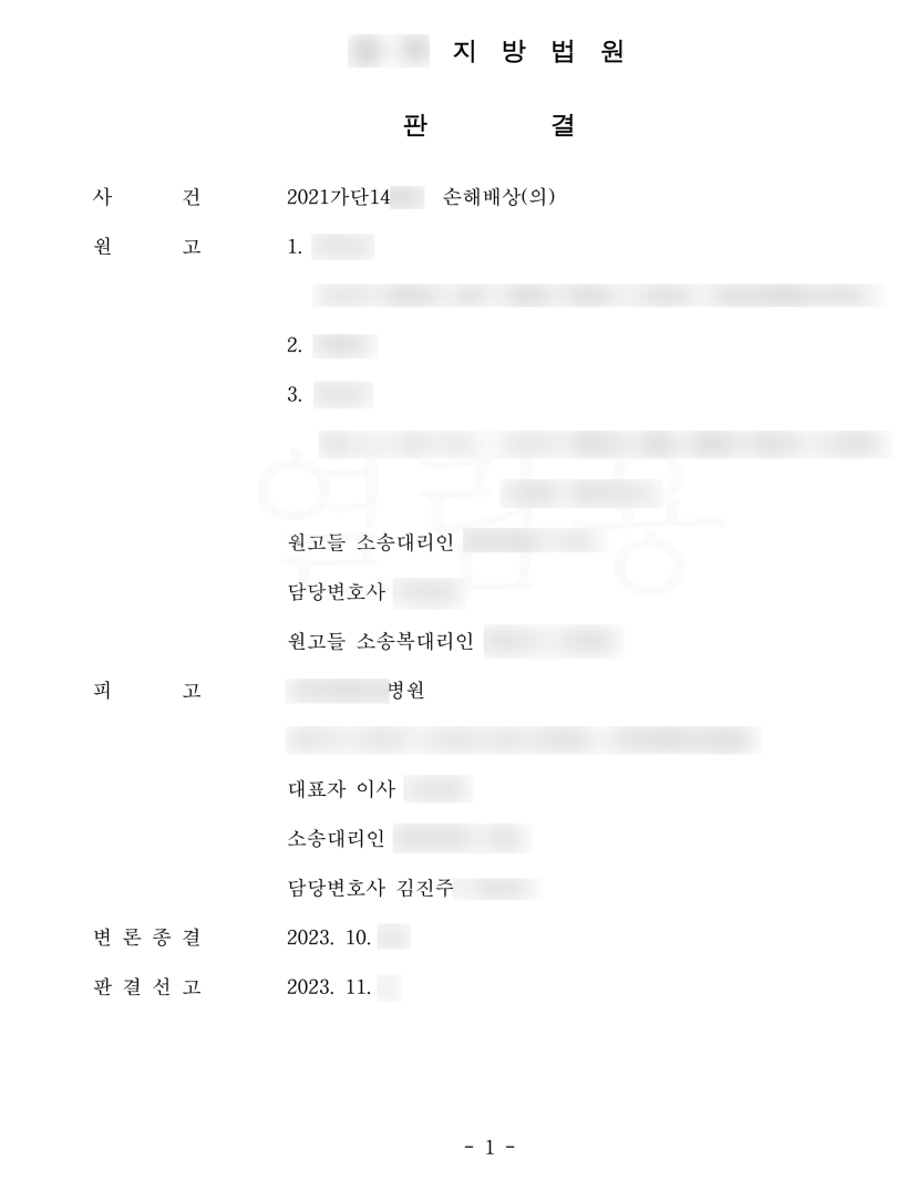 의료민사소송