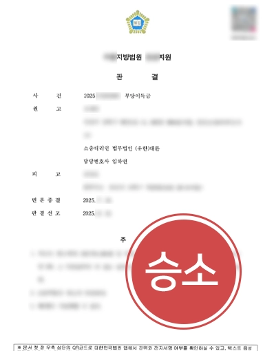 민사소송상담 | 1억 원의 부당이득금, 민사소송을 통해 회수 성공