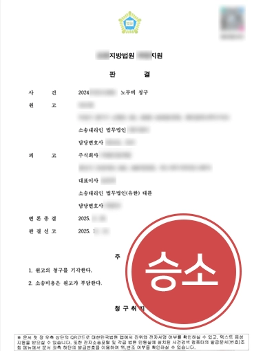 하도급계약 | 물류업체의 노무비 1억 7천만 원 청구 전액 기각 사례