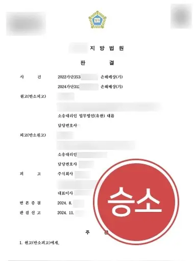 프랜차이즈변호사 | 가맹본부의 의무 위반 및 부실 시공, 전액 반환 판결