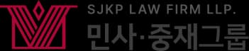 손해배상 · 민사전문변호사 로고