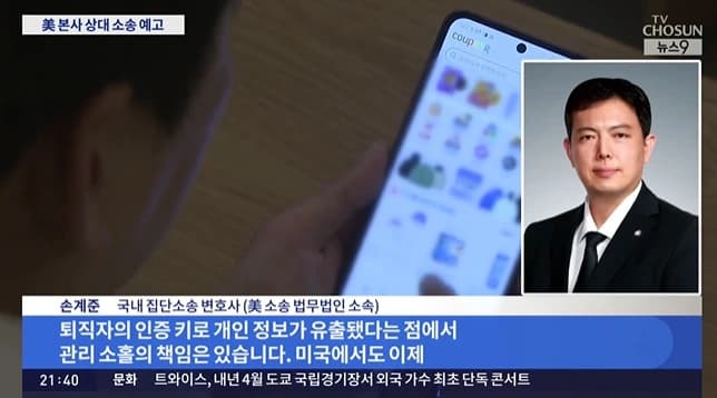 미국으로 번진 쿠팡 상대 집단소송…'징벌적 손해배상' 현실화?