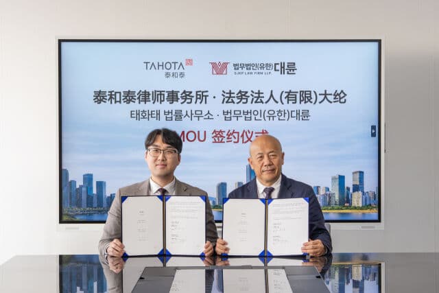 법무법인 대륜, 中 대형 로펌 ‘타호타’와 손잡고 글로벌 법률 네트워크 확대