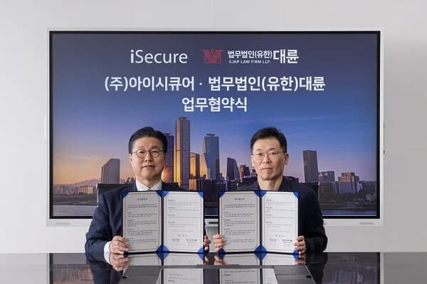 대륜, 아이시큐어와 MOU 체결…보안·법률 자문 협력