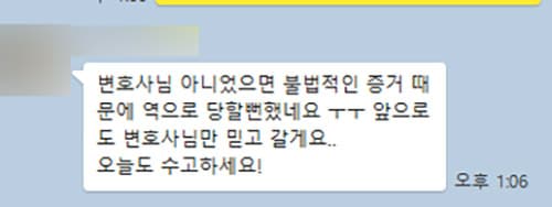 상간녀위자료소송에 필요한 적법한 증거를 수집하기 위해 법무법인 대륜의 조력을 받은 사례