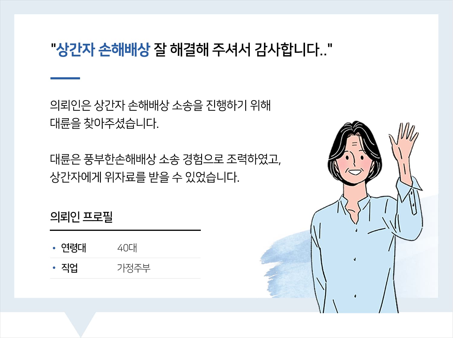 순천이혼변호사 | 변호사님이 도와주셔서 잘 마무리할 수 있었습니다
