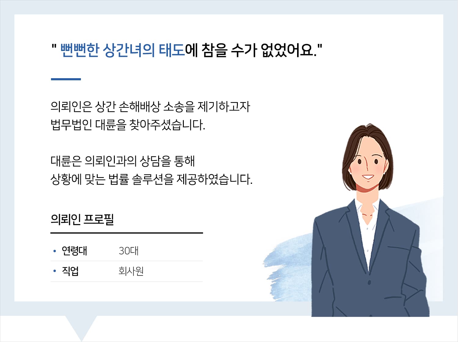 부천손해배상변호사