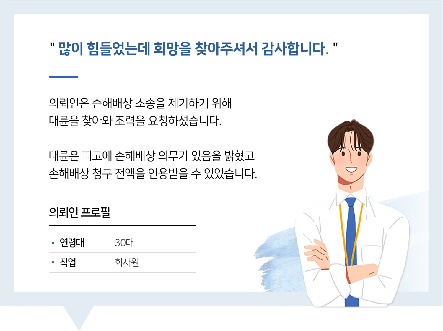 손해배상민사소송 손해배상금 전액인용 후기