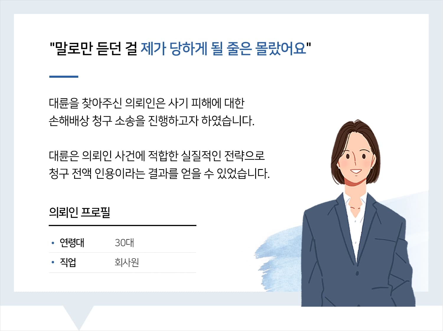 부산손해배상변호사