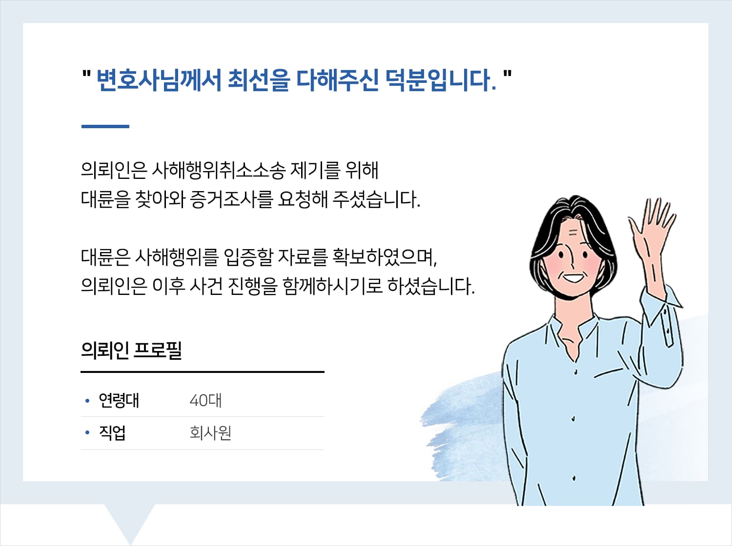 통영민사소송변호사 | 변호사님께서 최선을 다해주신 덕분입니다.