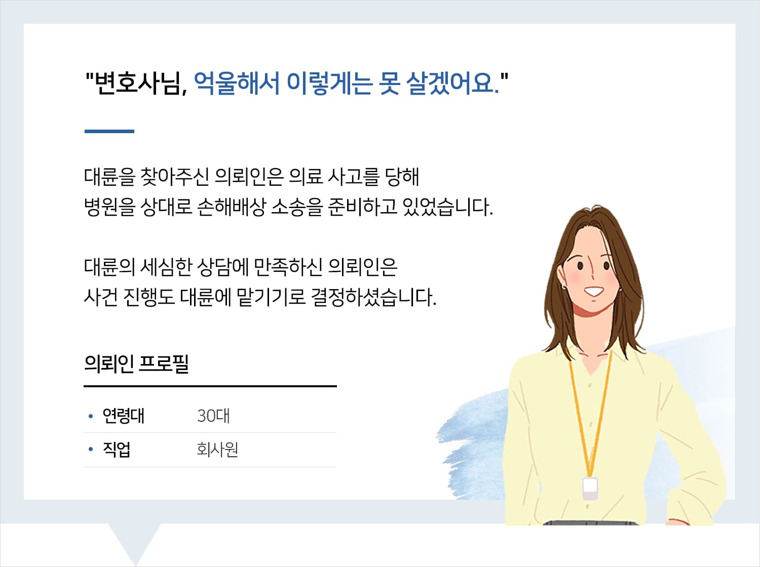 구미손해배상변호사