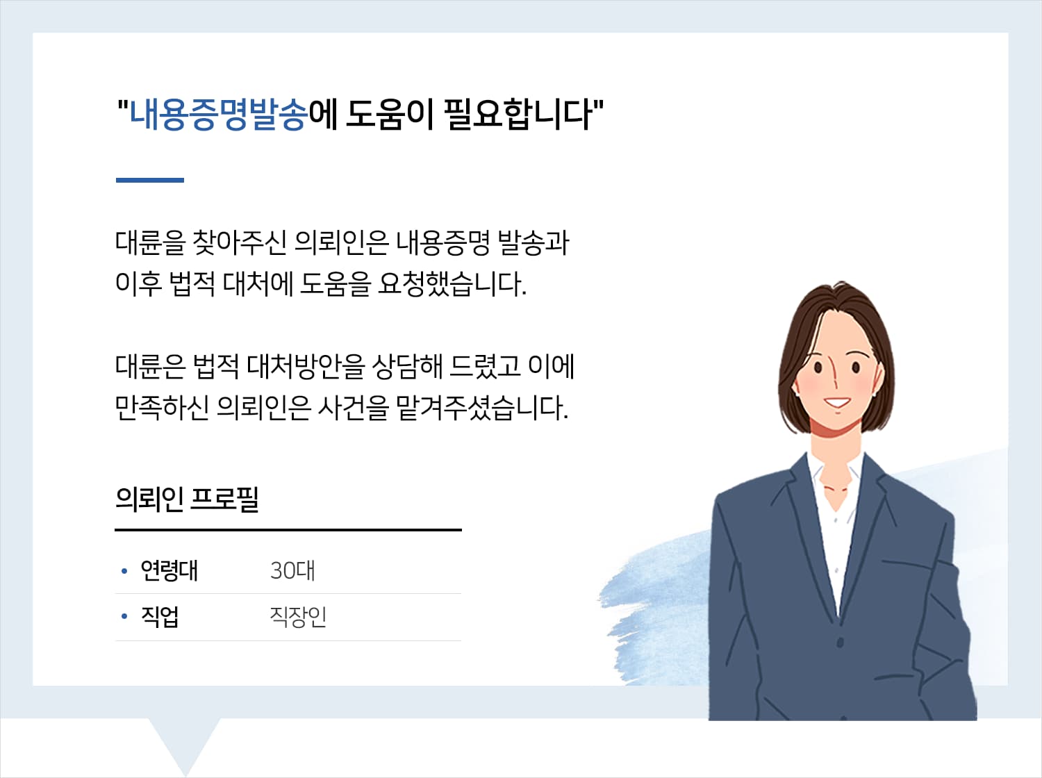 내용증명변호사
