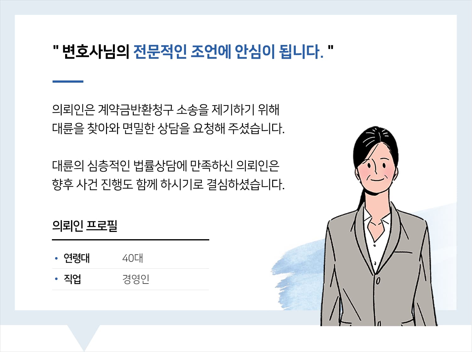 민사소송변호사 | 변호사님의 전문적인 조언에 안심이 됩니다.