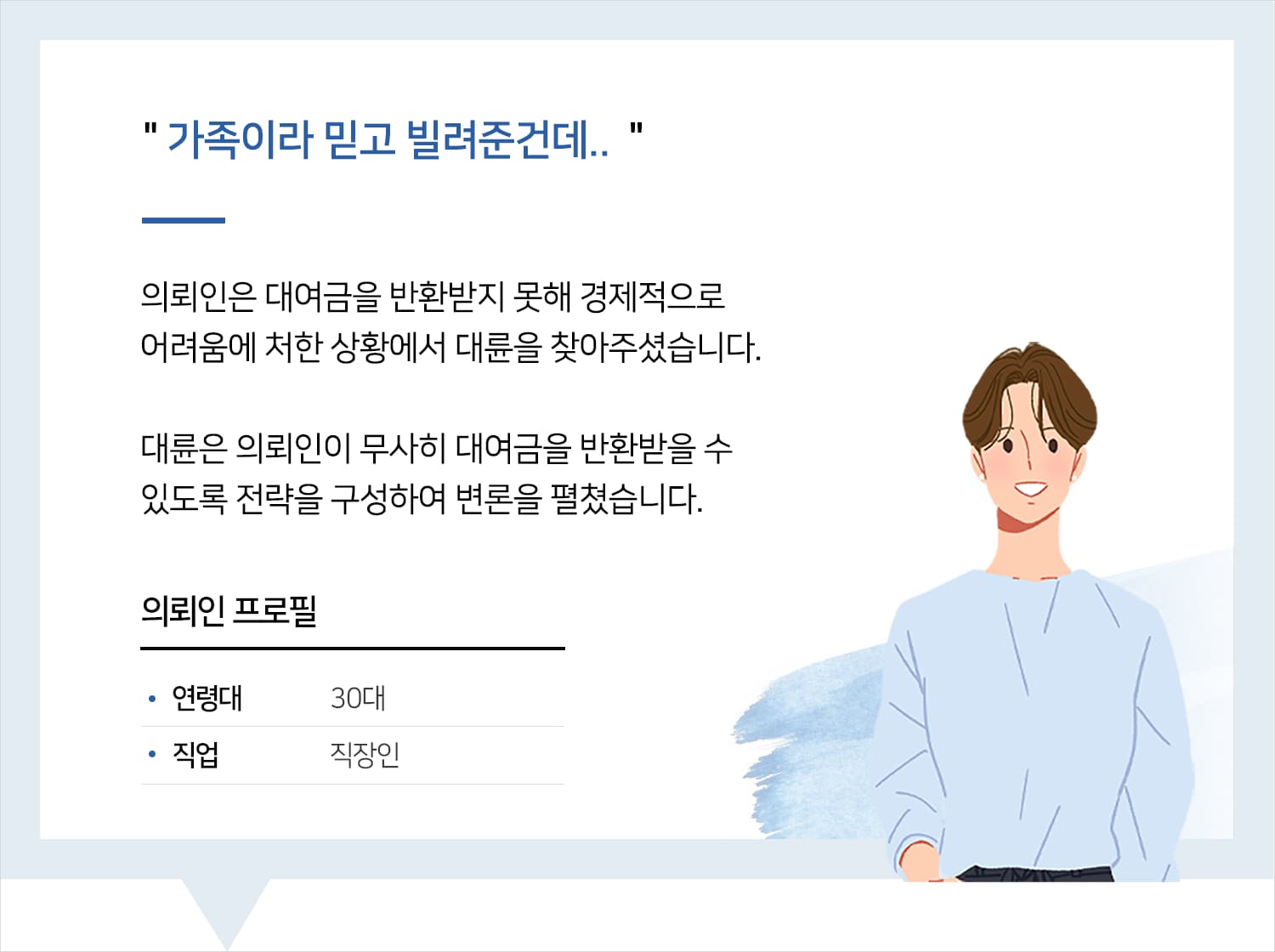 대여금변호사