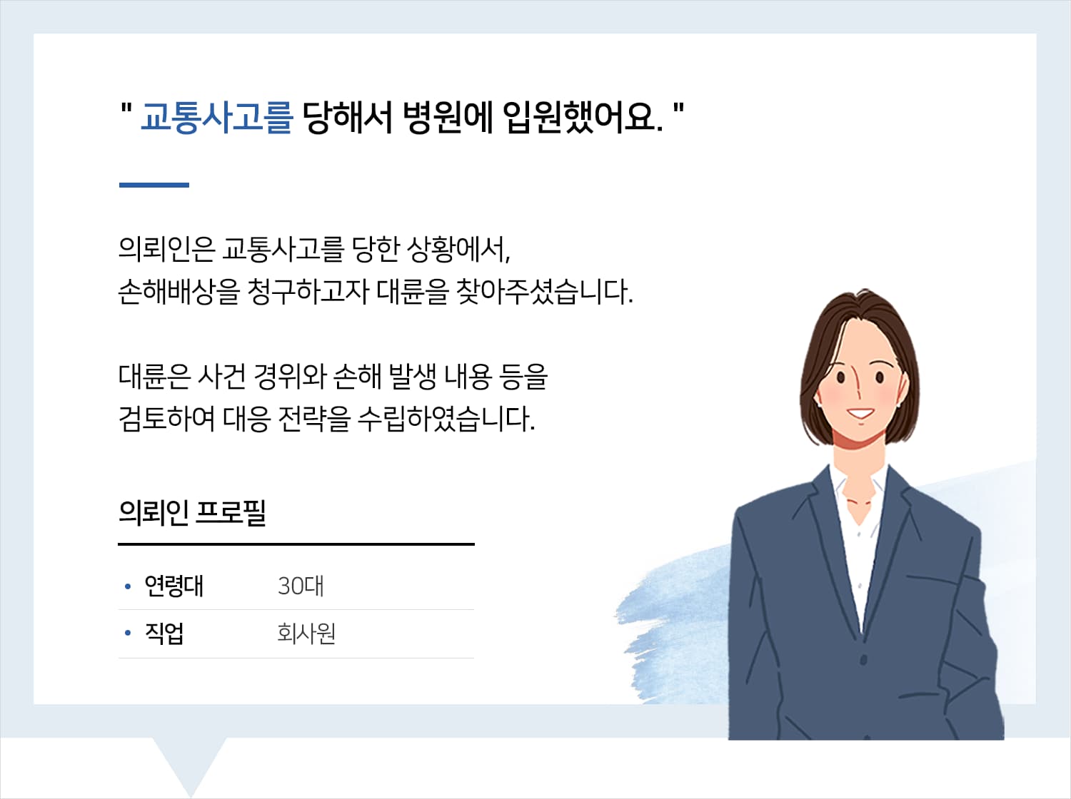손해배상변호사