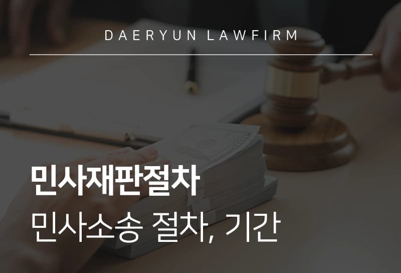 민사재판절차 소장 접수부터 답변서 제출, 재판 대응까지 전략 총정리