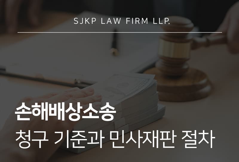 손해배상소송