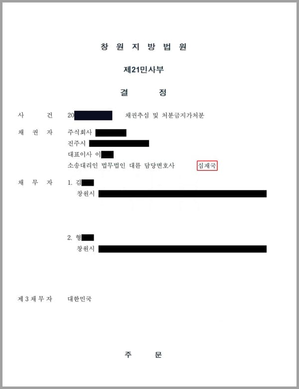 채권자인 의뢰인이 채무자들에게 대하여 채권추심 및 처분금지가처분 청구소송을 제기하기 위해 법무법인 대륜에 의뢰한 사건입니다.
