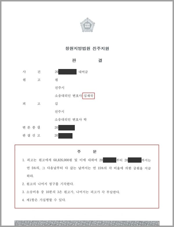 이 사건은 원고(의뢰인)가 상대방에 대하여 68,826,000원 및 이에 대한 이자를 지급하라는 대여금 청구소송 제기를 위해 법무법인 대륜을 의뢰한 사안입니다.