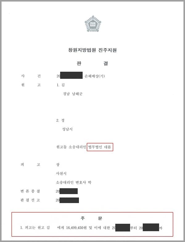 본 사건은 원고(의뢰인)이 피고에게 16,499,450원 및 이에 대한 이자를 지급하라는 손해배상(기) 청구소송을 제기하여 줄 것을 법무법인 대륜에 의뢰한 사안입니다.