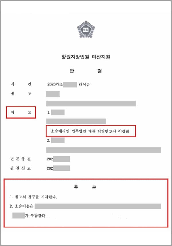 원고는 소외 A씨에게 돈을 빌려준 사람이며, 소외 A씨는 피고1인 의뢰인의 친동생입니다. 원고는 의뢰인이 이 사건 차용증서상에 연대보증인이라며 A씨가 빌린 돈을 의뢰인이 지급하라는 대여금 소송을 걸어왔는데요. 이에 의뢰인은 알지도 못하는 대여금을 지급하라는 원고의 주장에 대해 전부 부인하고 다투기 위하여 본 법인의 민사전문변호사를 찾아왔습니다.