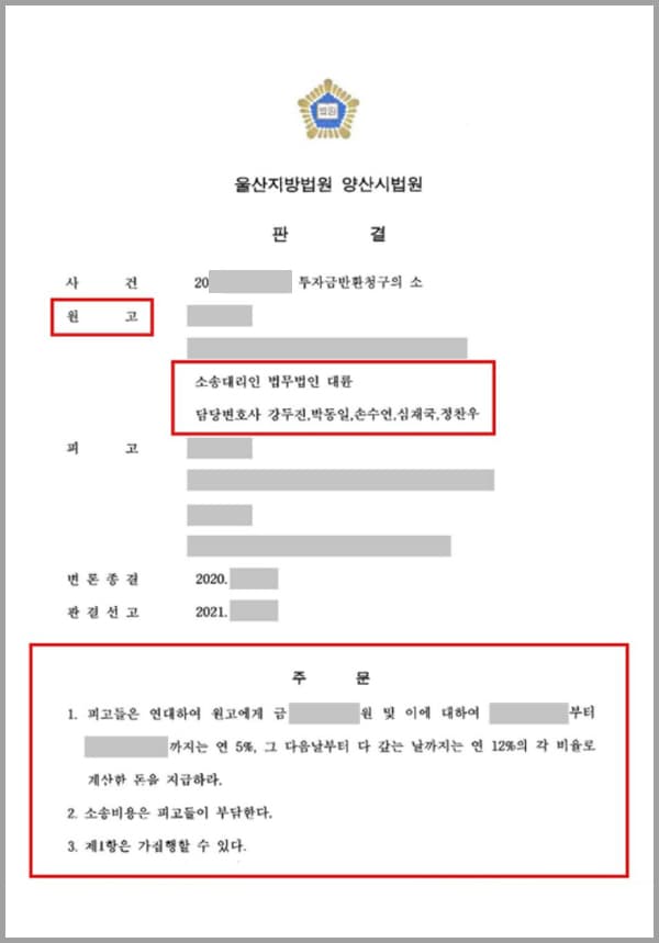 의뢰인 A씨는 S씨와 알고 지내던 사이로, S씨는 의뢰인에게 자신이 J씨와 함께 하는 중고에어컨 판매사업을 함께하자는 제안을 하였습니다. 관련 사업에 대한 경험이 없던 의뢰인이 망설이자 중간에 동업을 그만두더라도 투자 원금을 책임지고 돌려주겠다는 말을 믿고 출자하게 되었고, 그로부터 약 한달 후 동업 탈퇴의사를 밝혔습니다.S씨는 앞서 약속이 있었으며, 중고에어컨 판매사업을 본격적으로 시작한 것은 아니었기에 투자금 전액을 돌려주겠다고 하였으나 의뢰인이 동업을 탈퇴한 후에 사업에 대한 핑계를 대며 반환을 미루는것에 그치지 않고 탈퇴 후에도 사업자등록명의를 공동으로 해두어 세금문제까지 생기는 등 고초를 겪게 되자 더는 참지못하고 해결을 위해 법무법인 대륜을 찾았습니다.