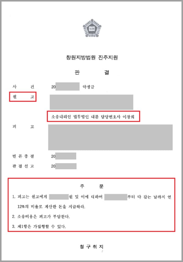 의뢰인은 A씨와 연인으로 약 5년간 동거생활을 하다 헤어지게 되었는데요. 이에 따라 의뢰인은 동거기간 중 자신이 부담한 생활비 금원 중 절반을 A씨에게 지급하라 요구했습니다. A씨도 이에 동의하여 약정금 중 일부를 지급했지만, 그 이후로 남은 약정금을 전혀 지급하지 않고 이어 의뢰인은 법무법인 대륜을 찾았습니다.
