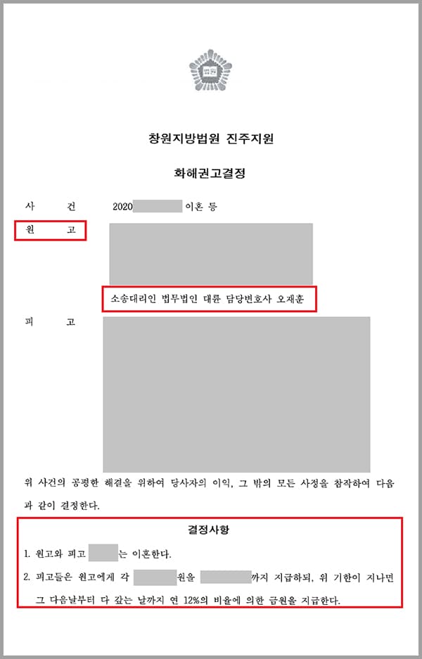 의뢰인은 혼인 후 아내가 조금씩 변해왔다 느꼈는데요. 귀가시간이 늦어지고 주말 외출이 잦아지자 블랙박스를 확인해본 결과 수시로 모텔, 호텔에서 시간을 보냈다는 사실을 알게 되었습니다. 이에 의뢰인은 아내에게 물은 결과 약 7개월 이전부터 아내가 다른 남자와 연인관계를 유지하고 있단 사실을 알게 되었는데요. 정신적 충격으로 혼인을 지속할 수 없다고 생각한 의뢰인은 아내에게 이혼을 요구했지만, 아내는 한 번만 봐달라며 이혼을 한사코 거부했습니다. 이에 의뢰인은 전문가의 조력을 받기 위해 법무법인 대륜을 찾았습니다.