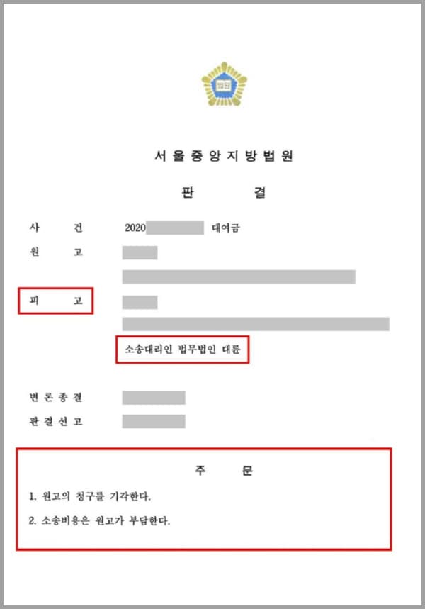 의뢰인은 원고로부터 빌린적도 없는 900만원 상당의 대여금을 반환하라는 소장을 받게 되었습니다. 원고의 주장에 따르면 의뢰인은 원고의 신용카드를 승낙없이 수차례 쇼핑으로 결제를 하였고, 또한 원고에게 현금을 편취한 후 변제하지 않는다며 이에 대한 금액을 반환하라는 것인데요. 저희 의뢰인은 억울하다며 저희 법무법인 대륜의 민사전문변호사를 찾아 '빌린 적도 없는 돈을 갚게 생겼다며' 본 사건을 해결해주시기를 간절히 원하셨습니다.