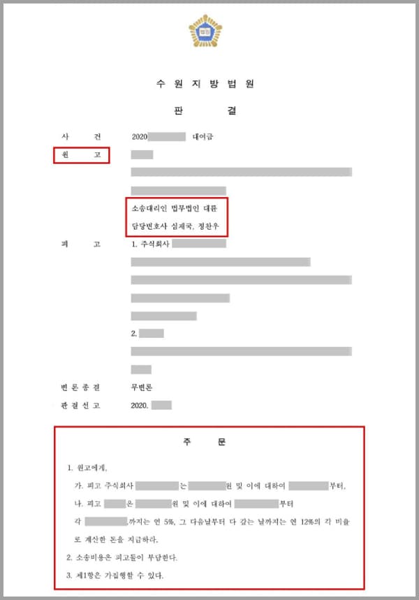 의뢰인은 A주식회사와, 그 대표자 B에게 각각 수천만원을 빌려주었는데요. 하지만 A와, B는 약속된 날짜까지 대여금을 반환하지 않았고 이에 의뢰인은 법무법인 대륜의 민사전문변호사를 찾아와 대여금을 받을 수 있게 도와달라 요청하였습니다.