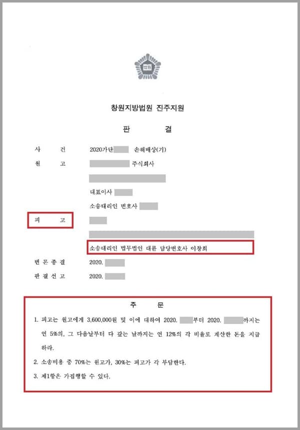 의뢰인 A씨는 버스 운전기사로, 버스를 운행하다 졸음운전으로 같은 차로를 진행하던 차량의 후미부분을 충격하는 사고를 일으켜 차량이 파손되었는데요. 해당 사고로 차량 수리비로 3천만원대의 금액이 나왔고, 회사측에서는 의뢰인을 상대로 해당 차량 수리비만큼의 손해를 지급하라는 손해배상청구소송을 제기하였습니다. 이에 의뢰인은 전체 금액을 부담하라는 회사측의 과도한 요구를 해소하고자 법무법인 대륜을 찾았습니다.