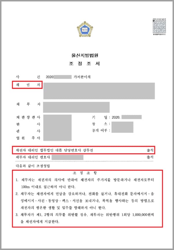 의뢰인은 업무상 알게 된 남성에게 스토킹 피해를 당하고 있었는데요. 그 강도가 점차 심해져 공포감을 느낀 의뢰인은 법무법인 대륜을 찾아오게 되었습니다. 법무법인 대륜은 협박 등 혐의로 가해자를 고소대리하는 한편, 접근금지가처분신청을 통해 피해자의 신변 보호에 나섰는데요. 상대방 측에서는 이 결정을 받아들일 수 없었는지 법원에 접근금지가처분 결정을 취소하라는 가처분이의신청을 하였습니다.