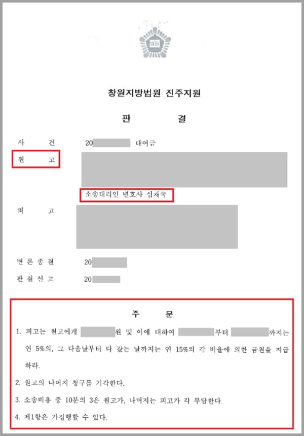 의뢰인은 건설사 대표로, 건축주로부터 공사대금을 받았는데요. 의뢰인 회사의 경영자인 B씨는 의뢰인에게 일주일만 공사대금의 반액을 대여해주면 바로 갚겠다며 돈을 빌려달라 사정하였고 의뢰인은 이를 믿고 돈을 빌려주었습니다. 하지만 B씨는 차일피일 지급을 미루었고 의뢰인은 결국 B씨에게 대여금 전액과 지연손해금을 돌려달라는 내용의 법적 대응을 위해 법무법인 대륜의 민사전문변호사를 찾았습니다.