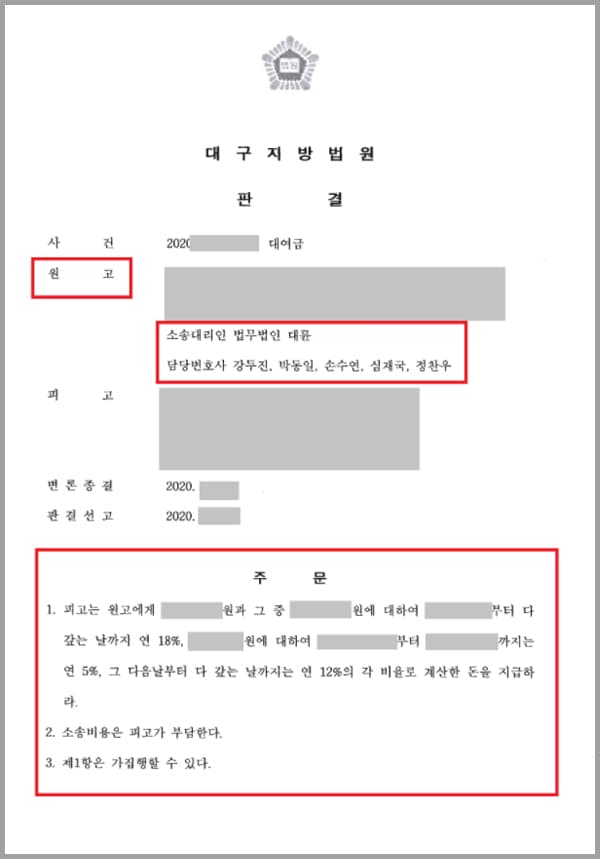 의뢰인은 부도 위기에 놓인 친구A씨의 간곡한 요청에 사업 자금을 빌려주게 되었는데요. 워낙 오래된 친구사이였기 때문에 차용증만을 작성하고 1억여만 원을 계좌로 이체해주었습니다. 하지만 A씨는 돈을 갚진 않고 차일 피일 변제를 미루다 연락을 끊었습니다. 정 때문에 오랜기간 참아왔던 의뢰인은 법무법인 대륜을 찾아 법적 대응을 요청하였습니다.