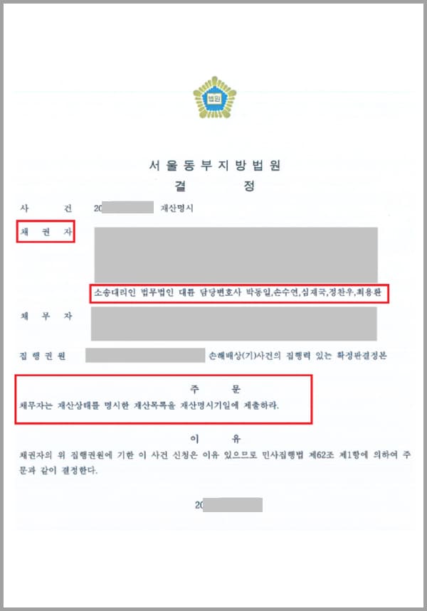 의뢰인은 투자금 문제로 A씨와 법적 분쟁을 벌이게 되었는데요. 원고였던 의뢰인이 승소하여 피고인 A씨로부터 손해배상을 받게 되었지만 A씨 측에서는 원고의 손해에 대해 배상을 하지 않았는데요. 이에 의뢰인은 법무법인 대륜을 찾았습니다.