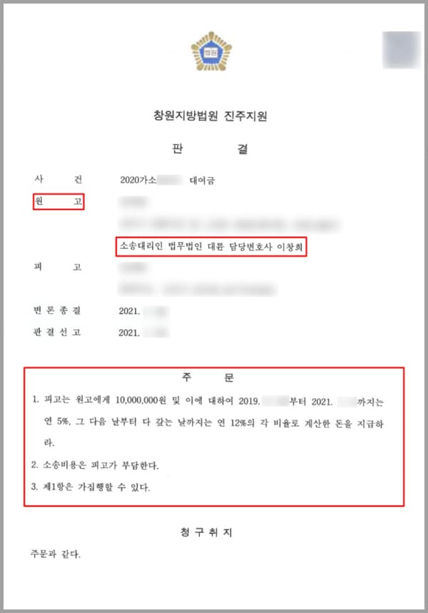 의뢰인은 평소 피고 B 씨와 잘 알던 사이였습니다. 그러던 중 B 씨가 금 10,000,000원에 대하여 며칠만 차용하기로 하고 수일 내에 위 차용 원금에 이자까지 포함한 금원을 지급하기로 하는 내용으로 의뢰인에게 위 금원을 빌려줄 것을 요청하였는데요. 의뢰인은 그런 B 씨를 믿고 B 씨가 지정해 준 계좌로 금 10,000,000원을 이체해 주었습니다. 그 후 의뢰인은 B 씨의 약속대로 수일 내에 변제해 줄 것을 믿고 기다렸지만 B 씨는 이를 이행하지 않았습니다. 의뢰인은 B 씨에게 돈을 변제할 것을 수차례 독촉하였으나 B 씨는 곧 변제하겠다는 말만 되풀이할 뿐 이자는 물론 위 차용 원금 변제를 하지 않았죠.이에 의뢰인은 법무법인 대륜의 민사전문변호사를 찾아와 대여금을 받을 수 있게 도와달라 요청하셨습니다.