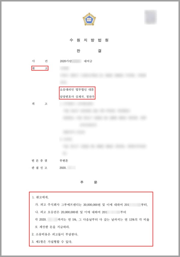 피고 주식회사 A는 투자자문업, 부동산개발업, 일반음식점업 등을 주목적 사업으로 하는 법인회사이고, 피고 B는 위 법인회사의 대표이사입니다. 의뢰인은 피고들에게 금원을 대여해 주었는데요.의뢰인은 주식회사 A에게 대여금액 2,000만 원을 빌려주었고 약 7개월을 변제기로 하여 위 금원을 또 대여금액 1,000만 원 차용일 변제일 3년으로 하여 위 금원을 각각 빌려주었습니다. 한편 A의 대표이사인 피고 B에게는 대여금액 2,000만 원을 차용일 변제일 3개월로 하여 위 금원을 대여해 주었는데요. B와는 차용증을 작성하였고, A와는 각 금전소비대차 계약서를 작성한 바 있었습니다.그런데 피고들은 변제가기 한참 지났는데도 불구하고 이자는커녕 차용금을 전혀 변제하지 않아 저희 법무법인 대륜의 민사전문변호사를 찾아와 대여금을 받을 수 있게 도와달라 요청하였습니다.