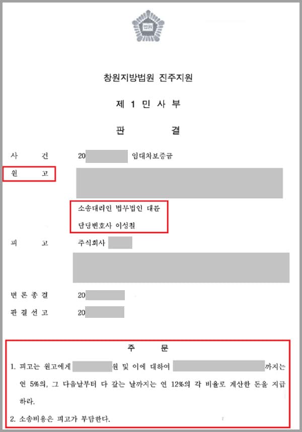 의뢰인의 아내는 A씨와 A씨 소유의 부동산에 대하여 임대차계약을 체결하고, 임대차보증금을 지급하였습니다. 그러던 중 의뢰인의 아내는 계약기간 진행 중 사망하게 되었고, 의뢰인은 아내의 임차인 지위를 상속받았습니다. 임대차계약 기간이 종료되기 두달 전 의뢰인은 A씨에게 임대차기간 만료를 원인으로 한 사건 계약의 해지의사를 내용증명으로 통지하였지만 A씨는 계약 종료일이 지났음에도 의뢰인에게 임차보증금을 지급하지 않았는데요. 이에 의뢰인은 법무법인 대륜의 민사전문변호사를 찾았습니다.