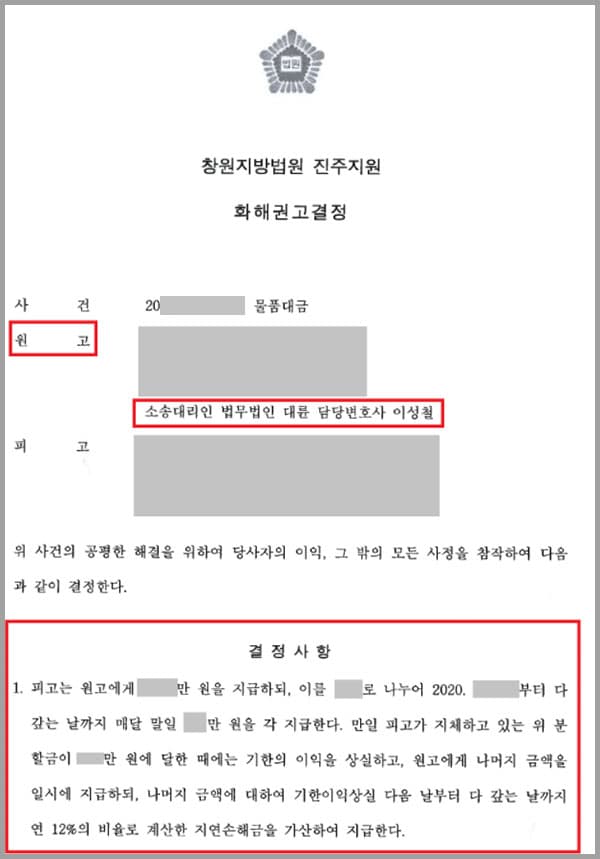 공장을 운영하던 의뢰인에게 A씨는 자기 회사의 기계를 구매하면 많은 일거리와 수입을 보장해주겠다며 약속하여 의뢰인은 이를 믿고 A씨에게서 기계를 사들이기로 결정했는데요. 물품대금을 지급받은 A씨는 의뢰인에게 일감을 몰아받으려면 더 큰 공장이 있어야 하니 주변에 더 넓은 작업 공간을 확보하라며 부추겼는데요. 이후 수달이 지나도록 A씨는 기계를 인도하지 않고, 일감도 제공하지 않아 의뢰인은 영업 손실을 보게 되었고 이를 해결하고자 법무법인 대륜을 찾았습니다.
