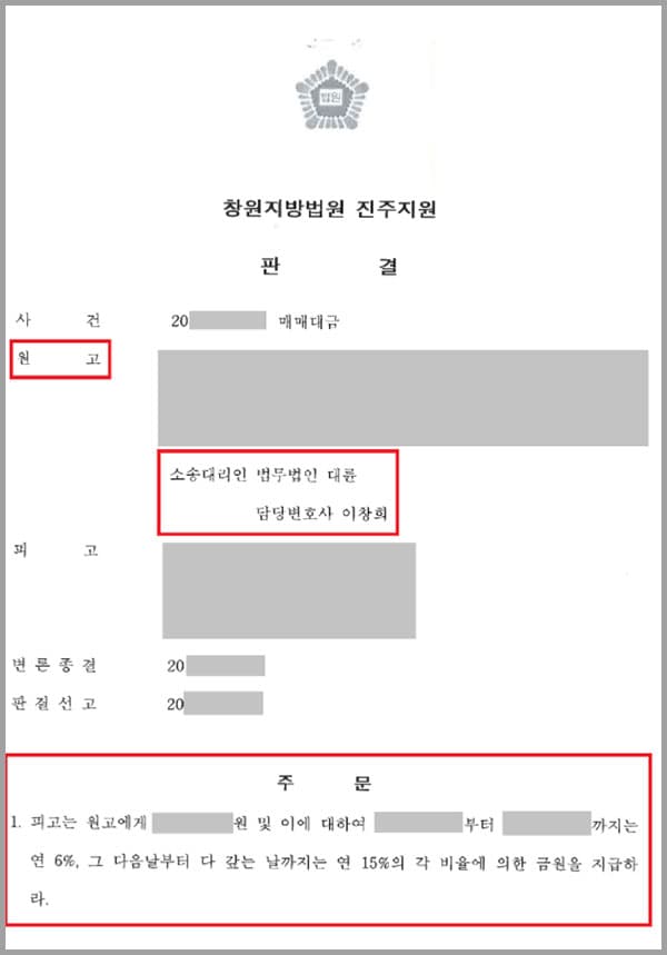 의뢰인은 A통신사와 통신판매대리 및 단말기 판매점 계약을 체결하고 대리점을 운영하였는데요. 사업을 정리하면서 의뢰인은 B씨에게 영업권리, 임차인의 지위, 영업시설 및 설비 등을 양도하고 권리금을 지급받기로 하였습니다. 하지만 B씨는 권리금의 일부금액만을 지급하고 남은 채무를 이행하지 않아 의뢰인은 법무법인 대륜의 민사전문변호사를 찾았습니다.