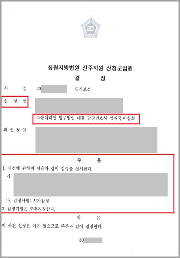 의뢰인은 평소 식물을 좋아하여 전원주택에 살며 정원에 다양한 나무를 심어 가꾸고 있었는데요. 어느날 갑자기 A씨가 의뢰인의 집에 무단 침입하여 정원 나무들을 훼손하고 정원석을 뽑아드리는 등의 손해를 입혀 의뢰인은 법무법인 대륜을 찾게 되었습니다.