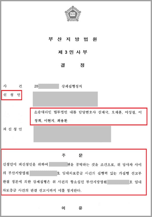 의뢰인은 A씨와 임대차계약을 맺고 A씨의 상가에 입점해 영업을 해왔는데요. 계약기간이 종료 되지 않았음에도 자잘한 이견이 있었는데요. 이에 A씨측에서는 임대차계약해지와 임대차보증금반환 소송을 청구하였고 의뢰인은 패소하게 되어 집행력 있는 판결정본에 의한 강제집행을 앞두고 있었습니다. 이에 의뢰인은 다급히 법무법인 대륜의 민사전문변호사를 찾게 되었습니다.