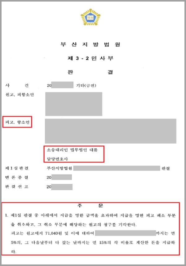의뢰인은 A사의 대표와 휴대전화 및 상품 판매, 관리 업무를 위탁하는 내용의 위탁판매계약을 체결하고 업무를 수행해왔는데요. 의뢰인은 A사 대표와 해당 계약을 합의해제하면서 비밀 유지와 경업 금지에 대해 서약했습니다. 하지만 의뢰인은 상대방의 동의 없이 타사에 취직하여 동일한 업무를 해왔는데요. 이에 상대방측에서 의뢰인을 상대로 소송을 청구하여 경업금지 서약 위반에 따른 위약금을 지급하라고 주장하였고 승소하여 의뢰인은 거액을 배상해야하는 처지에 놓여 있었는데요. 뿐만 아니라 피고 퇴사 후 발생하는 민원처리건에 대한 손해를 배상하라는 원심 판결 결과에 승복할 수 없었던 의뢰인은 법무법인 대륜의 민사전문 변호사를 찾아 즉시 항소하였습니다.