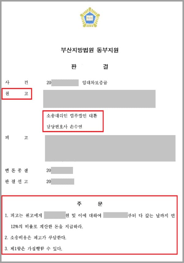 의뢰인은 A씨 소유의 주택에 대한 임대차계약을 체결하고 계약기간인 2년 동안 거주하였습니다. 계약이 종료되기 전 의뢰인은 퇴거의사를 밝혔지만, A씨는 계약 종료에도 불구하고 갖은 핑계를 대며 보증금을 반환하지 않았는데요. 이에 의뢰인은 보증금을 돌려받기 위해 법무법인 대륜의 민사전문변호사를 찾았습니다.