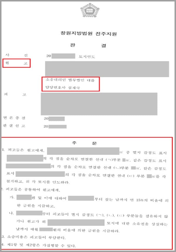 의뢰인은 사건 토지의 소유권이전등기를 마치고 소유권을 취득하였는데요. 의뢰인의 토지 일부에는 미등기 상태의 건물과 돌계단이 설치되어 있었습니다. 이에 의뢰인은 해당 건물과 돌계단의 철거를 위해 법무법인 대륜을 찾았습니다.
