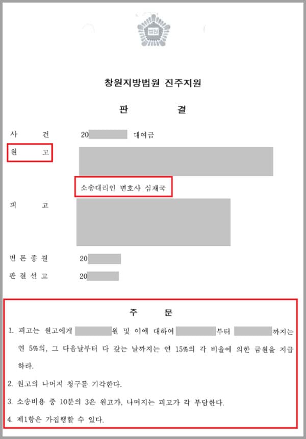 의뢰인은 모친의 수술비가 필요하다는 지인A씨의 부탁을 거절할 수 없어 돈을 빌려주게 되었는데요. 알고 보니 A씨의 재산이 의뢰인보다 많아 의뢰인이 돈을 빌려주지 않아도 수술비를 해결할 수 있는 상황이었습니다. 이에 의뢰인은 대여금으로 인해 당장 자신의 경제 상황이 좋지 않아진데다 알 수 없는 배신감에 마음앓이를 하다 돈을 돌려받아야겠다고 생각했는데요. 변제를 요구하는 의뢰인에게 A씨는 변제기간이 도래하지 않았다며 거절했습니다. 의뢰인은 어쩔 수 없이 금전소비대차 계약기간인 1년을 꼬박 기다리게 되었지만, 약속 기간 후에도 지인은 돈을 갚지 않았고 법무법인 대륜을 찾게 되었습니다.